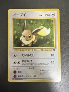 イーブイ 旧裏 ○ 第4弾拡張パック ロケット団 - メルカリ