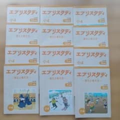 Z会 小4 エブリスタディ各４教科 2023年10月〜2024年3月分おまけ付きのサムネイル