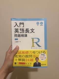 入門英語長文問題精講のサムネイル