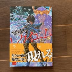 聖闘士星矢EPISODE.G レクイエム 3のサムネイル