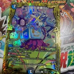 テック団の破壊Go Bのサムネイル