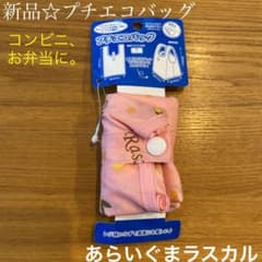 【あらいぐまラスカル】コンビニ　プチエコバッグ　ピンクのサムネイル