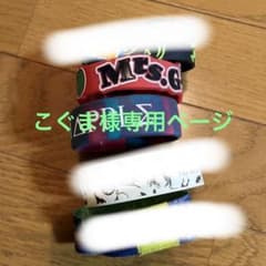 こぐま様専用ページのサムネイル