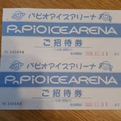 パピオアイスアリーナのサムネイル