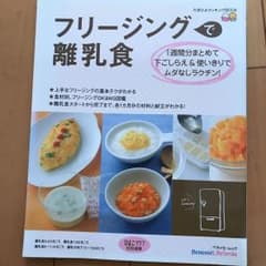 フリージングで離乳食のサムネイル