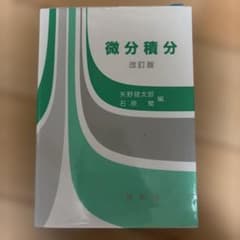 微分積分のサムネイル
