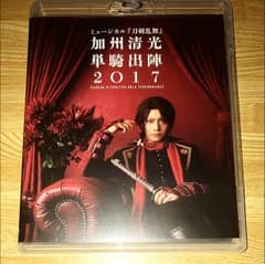 ミュージカル 刀剣乱舞 加州清光 単騎出陣2017のサムネイル