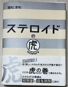 （裁断済み）ステロイドの虎のサムネイル