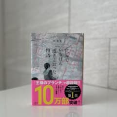 世界でいちばん透きとおった物語 杉井光のサムネイル