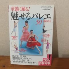 華麗に踊る!魅せるバレエ50のポイントのサムネイル