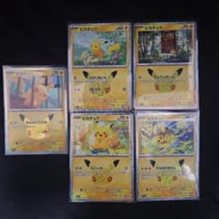 ピカチュウ 5枚セットのサムネイル