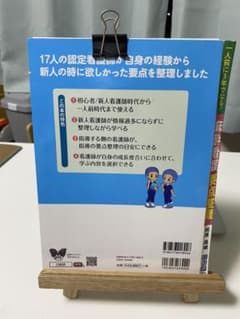 麻酔看護要点整理 外回り看護師のはじめての1冊 一人前に3年でなる!のサムネイル