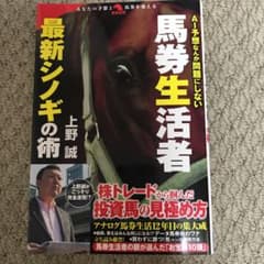 AI予想なんか問題にしない馬券生活者最新シノギの術のサムネイル