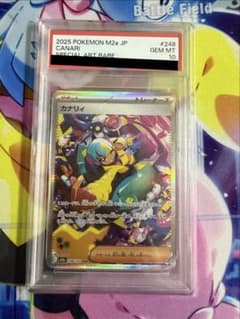 ポケカ】カナリィSARの価格推移まとめ！PSA10の値段や、高騰・暴落の