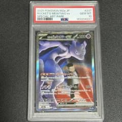 PSA10】ロケット団のミュウツーex SAR [M2a 237/193] - メルカリ
