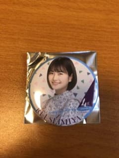 乃木坂46 清宮レイ 缶バッジのサムネイル