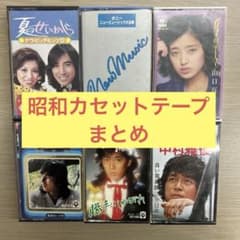 昭和歌謡曲カセットテープセット 山口百恵 沢田研二