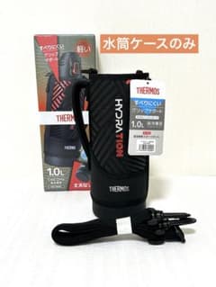 【新品未使用】THERMOS 水筒ケース　ストラップ付き1.0L ブラック×赤のサムネイル