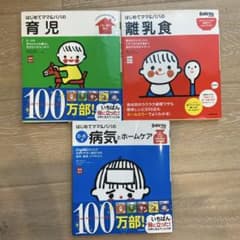はじめてママ&パパの育児　3冊セットのサムネイル
