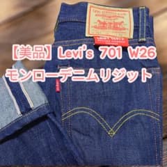 美品】Levi's 701 W26 モンローデニム リジット - メルカリ