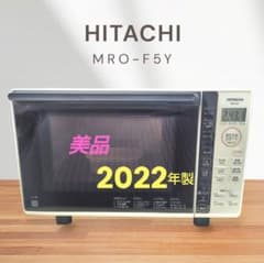 日立 MRO-F5Y(W) オーブンレンジ - メルカリ