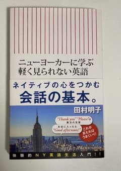 ニューヨーカーに学ぶ軽く見られない英語のサムネイル