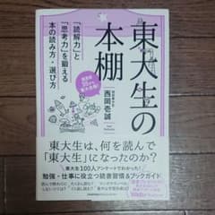 邦仁kuni様 専用 東大生の本棚のサムネイル