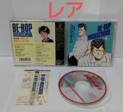 ≪帯付・レア≫ビー・バップ・ハイスクール 音楽集 VOL.2 高校与太郎