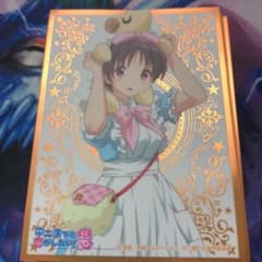 中恋　くみん　スリーブ(使用済み)のサムネイル