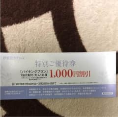 伊藤園 ホテルズ 割引券のサムネイル