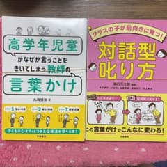クラスの子が前向きに育つ! 対話型叱り方のサムネイル