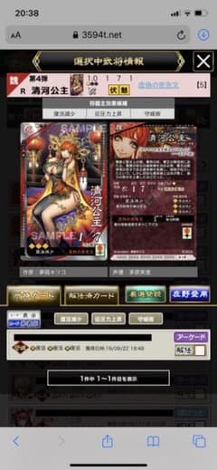 三国志大戦4 清河公主のサムネイル