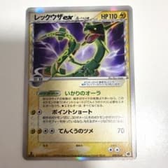 レックウザex δ ☆ 拡張パックさいはての攻防 028/068 ポケカ 1ED