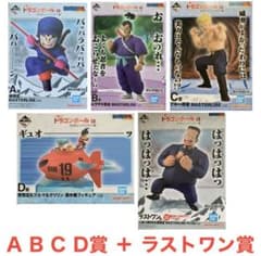 ドラゴンボール　一番くじ　A賞　B賞　C賞　D賞　ラストワン 一番くじ ドラゴンボール EX フィギュア A B C D賞 ＋ ラストワン賞