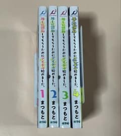 推しに認知してもらうためにアイドル始めました。 1〜4巻セットのサムネイル