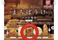 まちぼうけ パンの場合 チョココロネのみのサムネイル