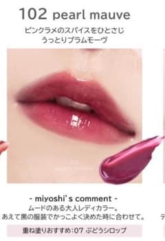 haomii リップティント 102.パールモーヴのサムネイル