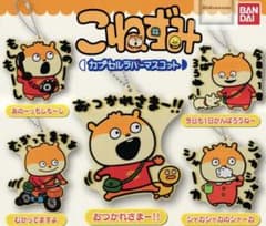 こねずみ カプセルラバーマスコット 全5種 コンプリートのサムネイル