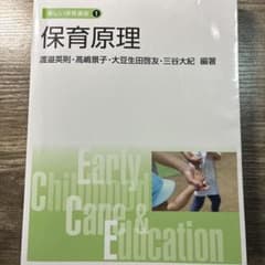 保育原理のサムネイル