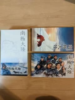 南極大陸 DVD-BOX 8枚組 Amazon.co.jp: 南極大陸 DVD-BOX : 木村拓哉, 綾瀬はるか, 堺 雅人