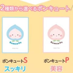 ボンキュートのサムネイル