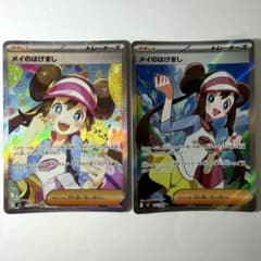 ポケカ】メイのはげまし SARの価格相場を徹底解説！高騰理由や最新買取