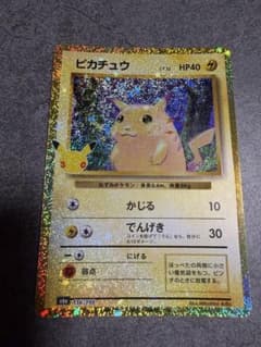 か*ず様 ピカチュウ　復刻版　30周年のサムネイル