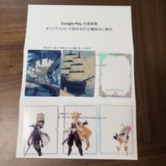 Google Play 限定パック 原神のサムネイル