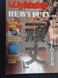 別冊Lightning Vol.42 ヘビーデューティー・ライフのサムネイル