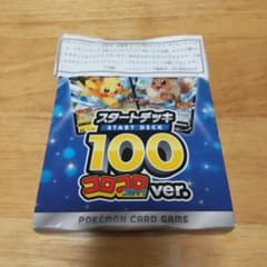 【最安値】スタートデッキ100コロコロ ポケモンカード引退品のサムネイル