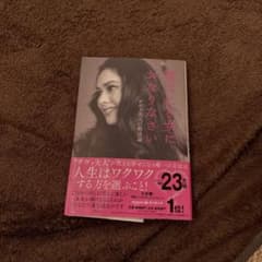 選ばれる女におなりなさい デヴィ夫人のサムネイル