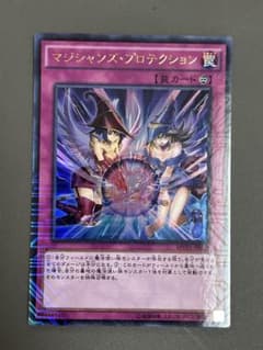 遊戯王 マジシャンズ・プロテクション MVP1-JP025 - メルカリ