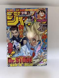 [Dr.STONE 신연재] 주간 소년 점프 2017년 14호 중고품