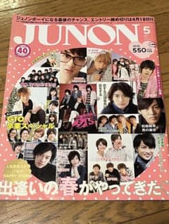 JUNON 2013年5月号 恋する三浦春馬に恋をするのサムネイル